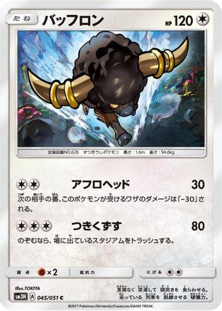 Bouffalant (045/051) [SM3H: To Have Seen the Battle Rainbow]