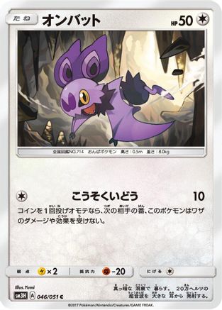 Noibat (046/051) [SM3H: To Have Seen the Battle Rainbow]