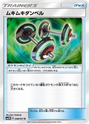 Bodybuilding Dumbbells - 048/051 (048/051) [SM3H: To Have Seen the Battle Rainbow]