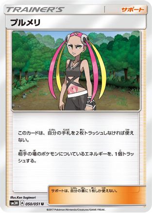 Plumeria - 050/051 (050/051) [SM3H: To Have Seen the Battle Rainbow]