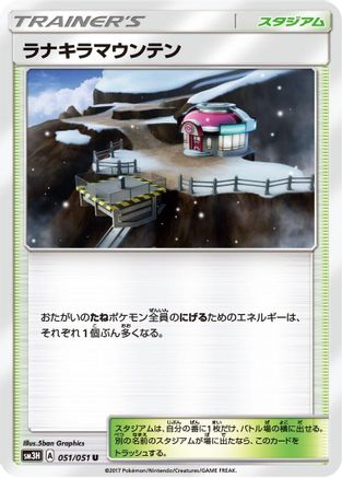 Mount Lanakila (051/051) [SM3H: To Have Seen the Battle Rainbow]