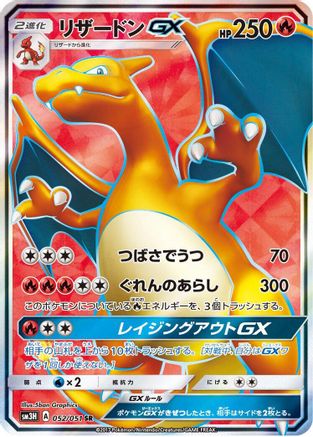 Charizard GX - 052/051 (052/051) [SM3H: To Have Seen the Battle Rainbow] Holofoil