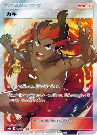 Kiawe - 056/051 (056/051) [SM3H: To Have Seen the Battle Rainbow] Holofoil