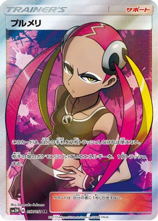 Plumeria - 057/051 (057/051) [SM3H: To Have Seen the Battle Rainbow] Holofoil