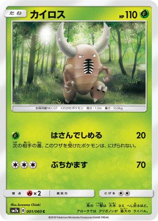 Pinsir (001/060) [SM7a: Thunderclap Spark]
