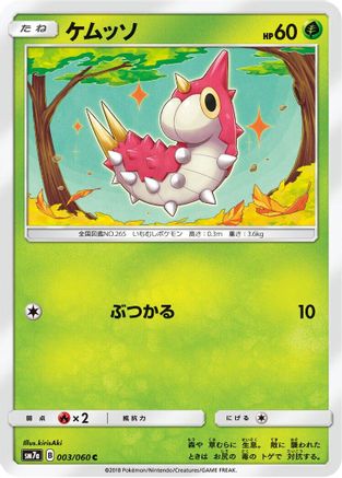 Wurmple (003/060) [SM7a: Thunderclap Spark]