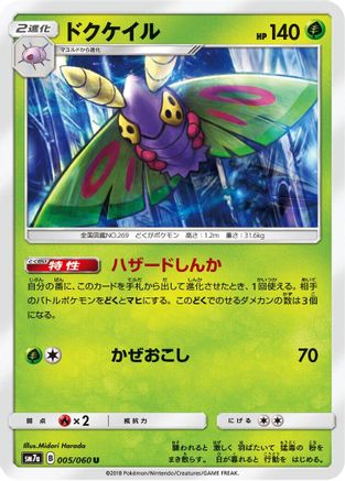 Dustox (005/060) [SM7a: Thunderclap Spark]