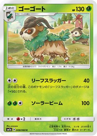 Gogoat (008/060) [SM7a: Thunderclap Spark]
