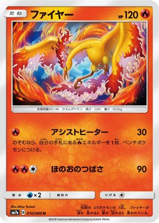 Moltres (010/060) [SM7a: Thunderclap Spark]