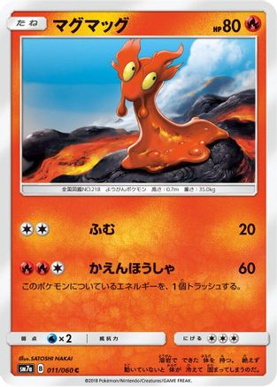 Slugma (011/060) [SM7a: Thunderclap Spark]