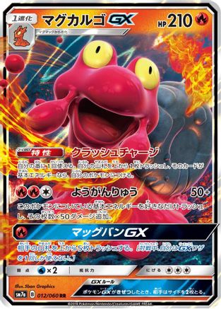 Magcargo GX - 012/060 (012/060) [SM7a: Thunderclap Spark] Holofoil