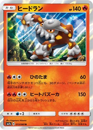 Heatran (013/060) [SM7a: Thunderclap Spark] Holofoil
