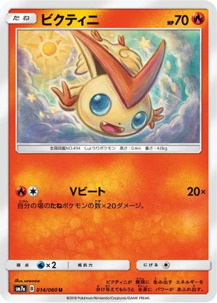 Victini (014/060) [SM7a: Thunderclap Spark]