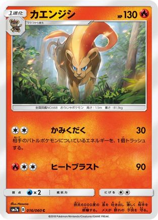 Pyroar (016/060) [SM7a: Thunderclap Spark]