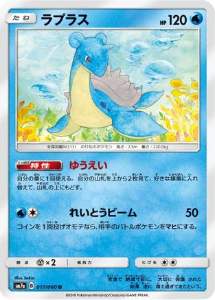Lapras (017/060) [SM7a: Thunderclap Spark]