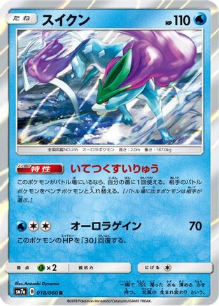 Suicune (018/060) [SM7a: Thunderclap Spark] Holofoil