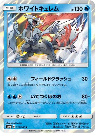 White Kyurem (021/060) [SM7a: Thunderclap Spark] Holofoil