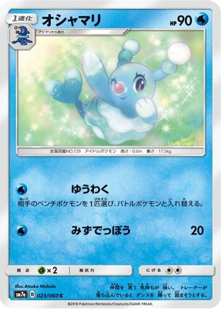 Brionne (023/060) [SM7a: Thunderclap Spark]