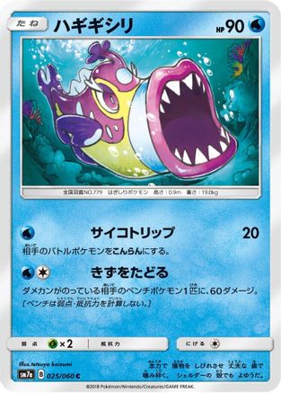 Bruxish (025/060) [SM7a: Thunderclap Spark]