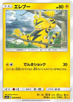 Electabuzz (026/060) [SM7a: Thunderclap Spark]