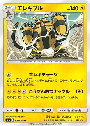 Electivire (027/060) [SM7a: Thunderclap Spark]