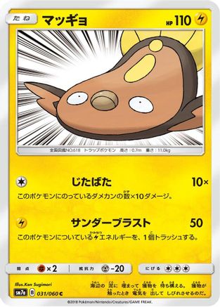 Stunfisk (031/060) [SM7a: Thunderclap Spark]