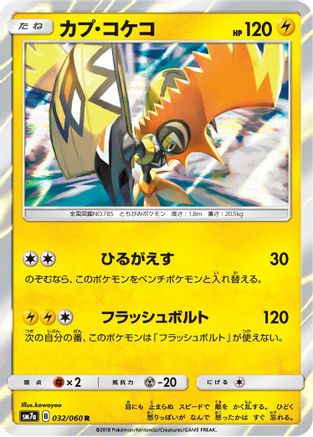 Tapu Koko (032/060) [SM7a: Thunderclap Spark] Holofoil