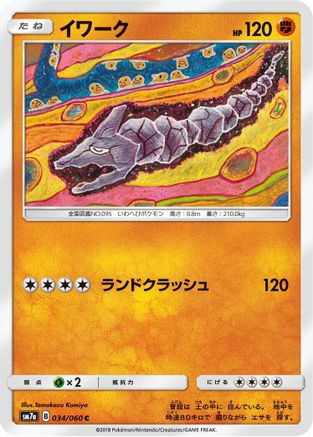 Onix (034/060) [SM7a: Thunderclap Spark]