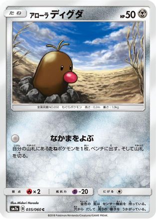 Alolan Diglett (035/060) [SM7a: Thunderclap Spark]