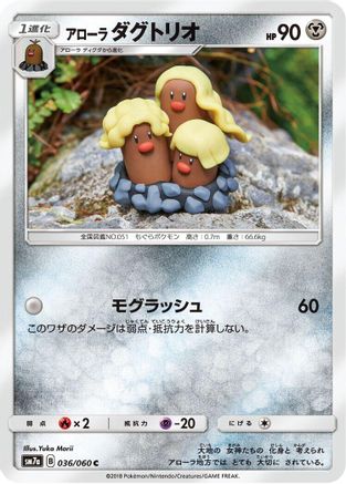Alolan Dugtrio (036/060) [SM7a: Thunderclap Spark]