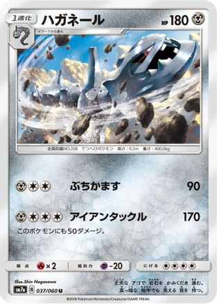 Steelix (037/060) [SM7a: Thunderclap Spark]