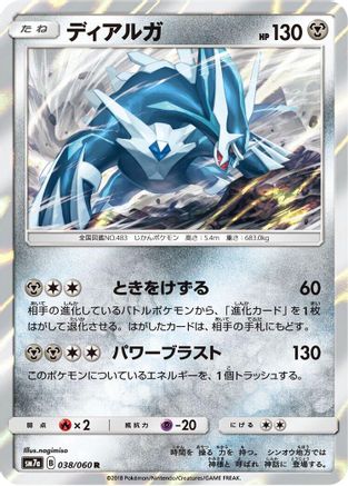 Dialga (038/060) [SM7a: Thunderclap Spark] Holofoil