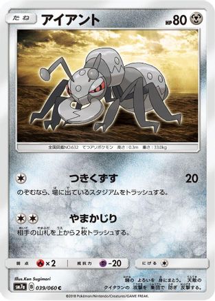 Durant (039/060) [SM7a: Thunderclap Spark]