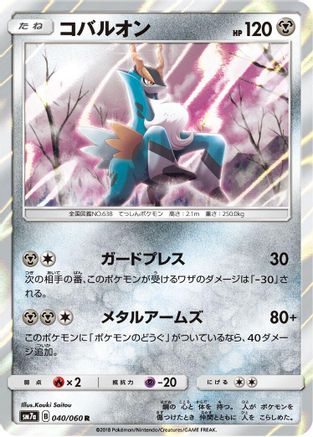 Cobalion (040/060) [SM7a: Thunderclap Spark] Holofoil