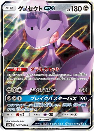 Genesect GX - 041/060 (041/060) [SM7a: Thunderclap Spark] Holofoil