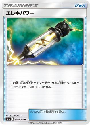Electropower - 046/060 (046/060) [SM7a: Thunderclap Spark]