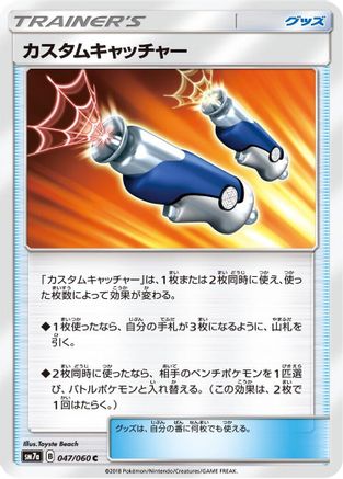 Custom Catcher - 047/060 (047/060) [SM7a: Thunderclap Spark]