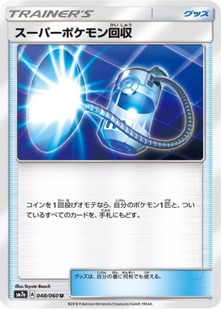 Super Scoop Up (048/060) [SM7a: Thunderclap Spark]