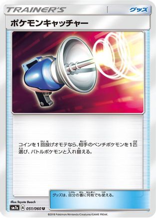 Pokemon Catcher (051/060) [SM7a: Thunderclap Spark]