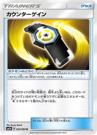 Counter Gain - 053/060 (053/060) [SM7a: Thunderclap Spark]