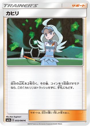 Kahili - 055/060 (055/060) [SM7a: Thunderclap Spark]