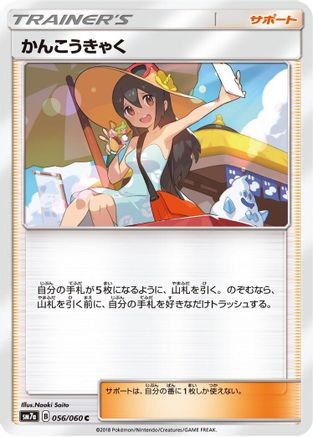 Sightseer (056/060) [SM7a: Thunderclap Spark]