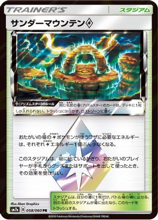 Thunder Mountain (058/060) [SM7a: Thunderclap Spark] Holofoil