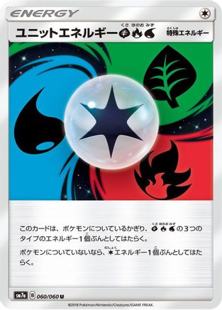 Unit Energy GRW (060/060) [SM7a: Thunderclap Spark]