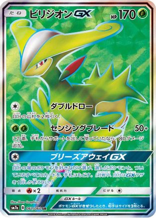 Virizion GX - 061/060 (061/060) [SM7a: Thunderclap Spark] Holofoil