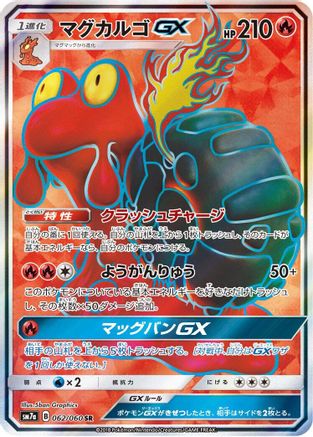 Magcargo GX - 062/060 (062/060) [SM7a: Thunderclap Spark] Holofoil