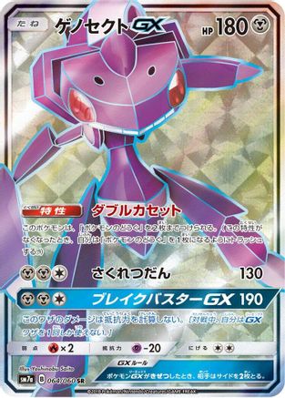 Genesect GX - 064/060 (064/060) [SM7a: Thunderclap Spark] Holofoil