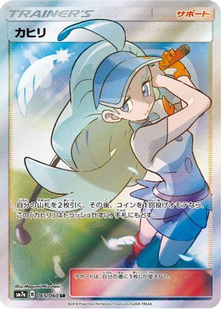 Kahili - 065/060 (065/060) [SM7a: Thunderclap Spark] Holofoil