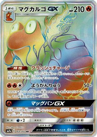 Magcargo GX - 068/060 (068/060) [SM7a: Thunderclap Spark] Holofoil