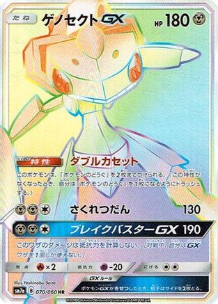 Genesect GX - 070/060 (070/060) [SM7a: Thunderclap Spark] Holofoil